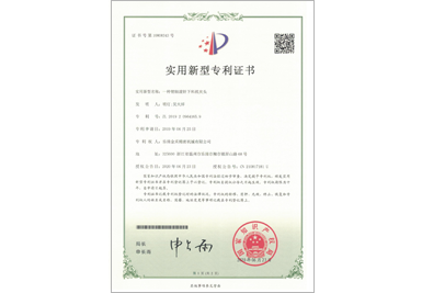 Utility Model Patent Certificate